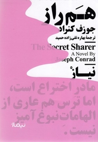 هم راز